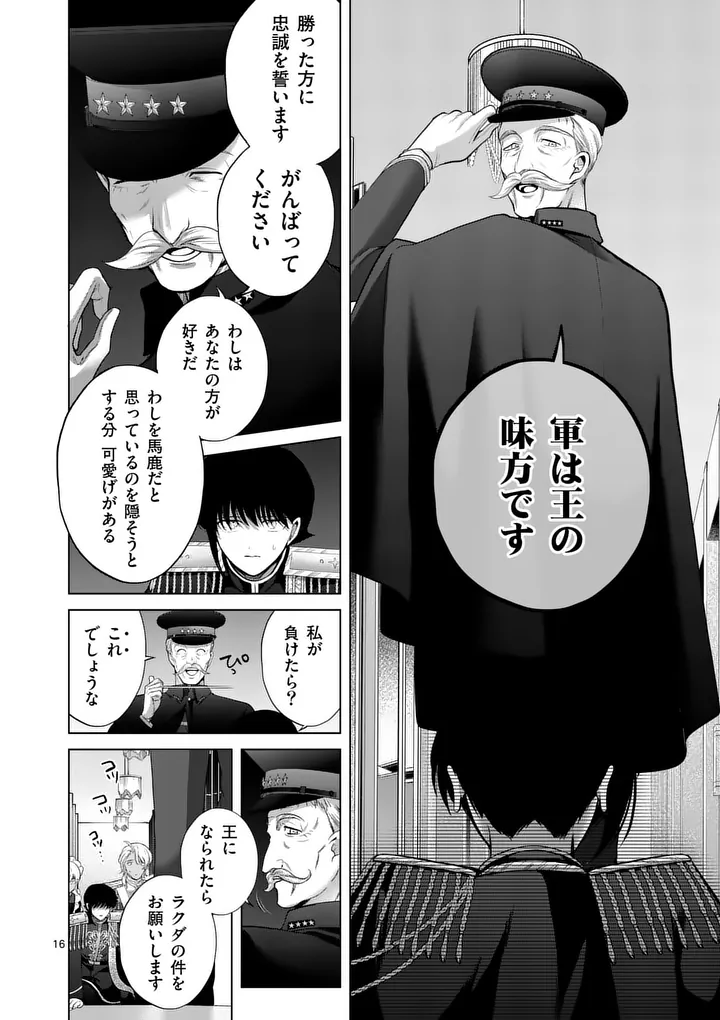 Kakute Muhon no Fuyu wa Sari Chapter 15 16ページ