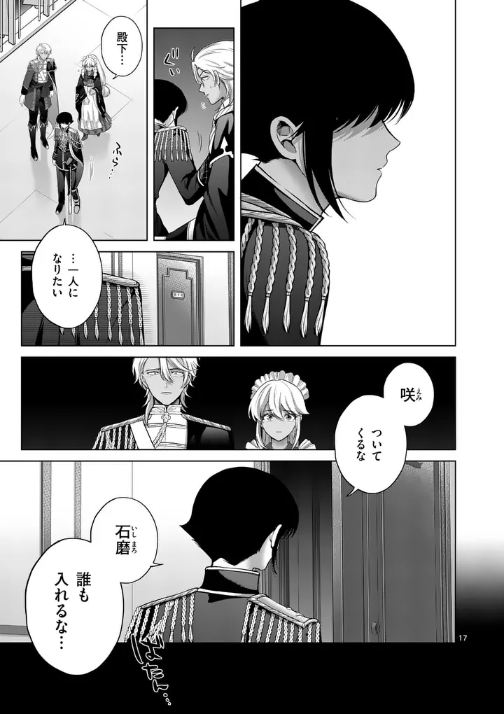 Kakute Muhon no Fuyu wa Sari Chapter 15 17ページ