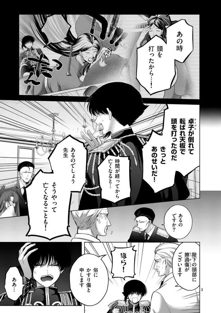 Kakute Muhon no Fuyu wa Sari Chapter 15 3ページ