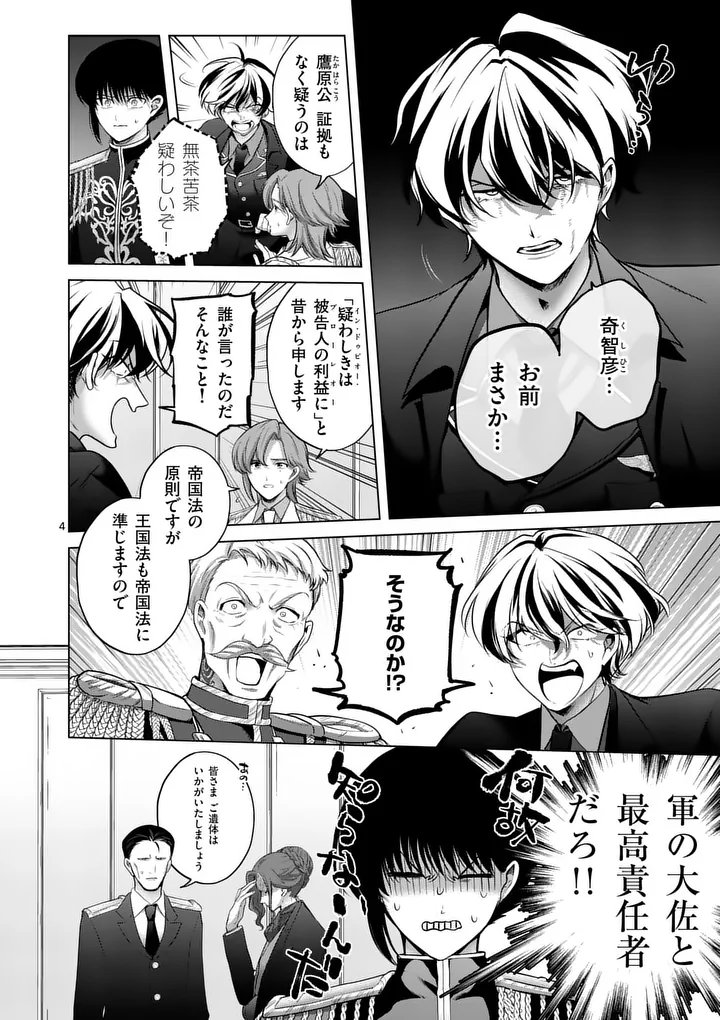 Kakute Muhon no Fuyu wa Sari Chapter 15 4ページ