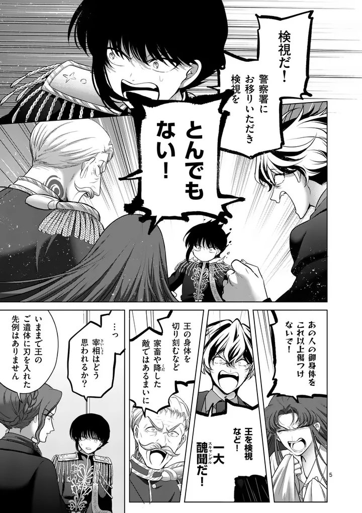 Kakute Muhon no Fuyu wa Sari Chapter 15 5ページ