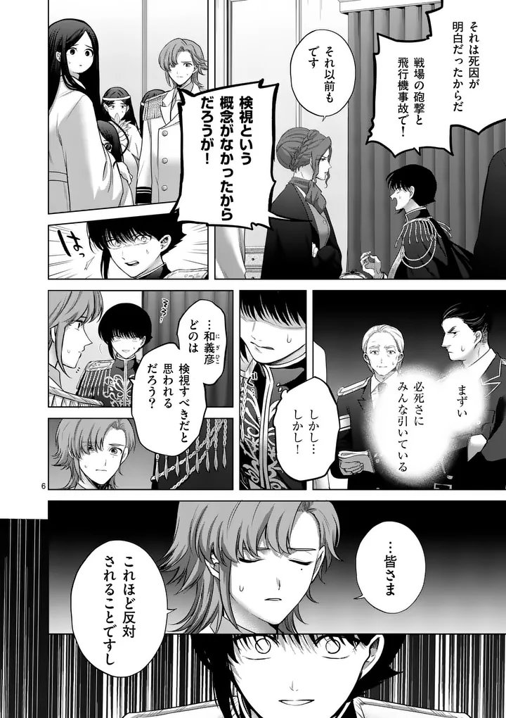 Kakute Muhon no Fuyu wa Sari Chapter 15 6ページ