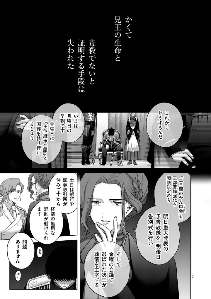 Kakute Muhon no Fuyu wa Sari Chapter 15 7ページ