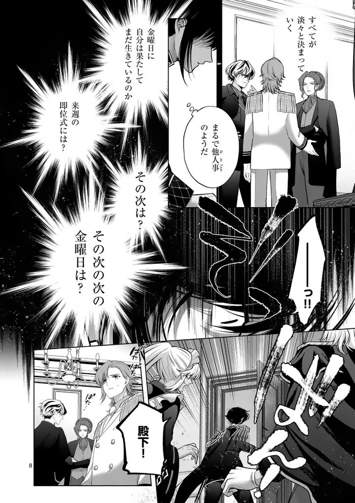 Kakute Muhon no Fuyu wa Sari Chapter 15 8ページ