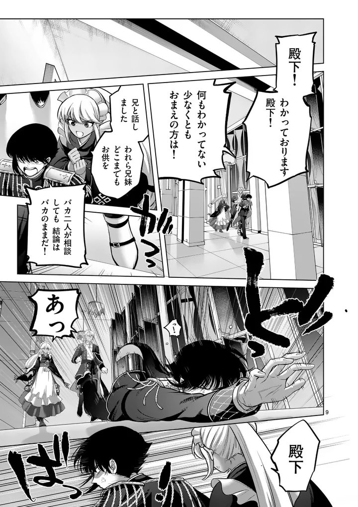 Kakute Muhon no Fuyu wa Sari Chapter 15 9ページ