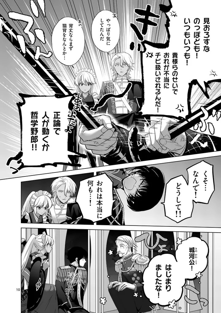 Kakute Muhon no Fuyu wa Sari Chapter 15 10ページ