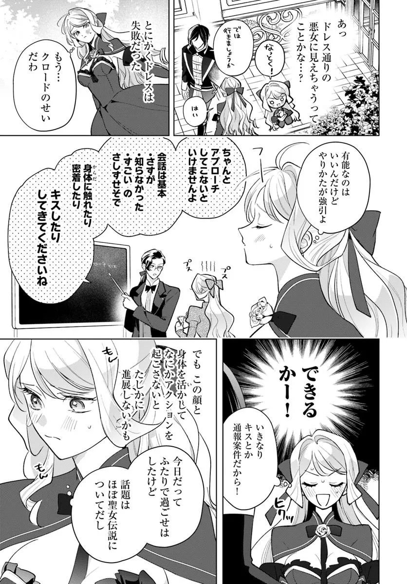Watakushi ni Koi Shite Kudasai! Chapter 9.2 1ページ