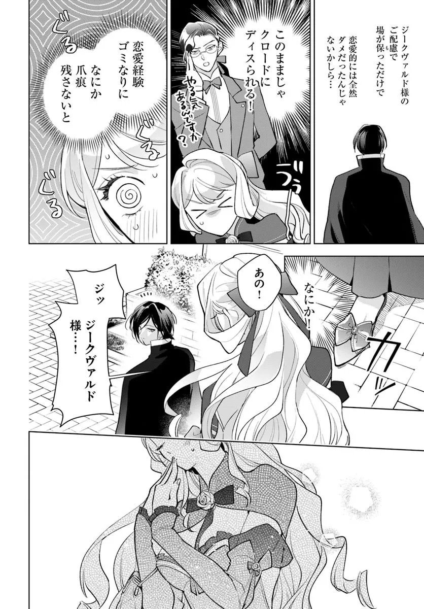 Watakushi ni Koi Shite Kudasai! Chapter 9.2 2ページ