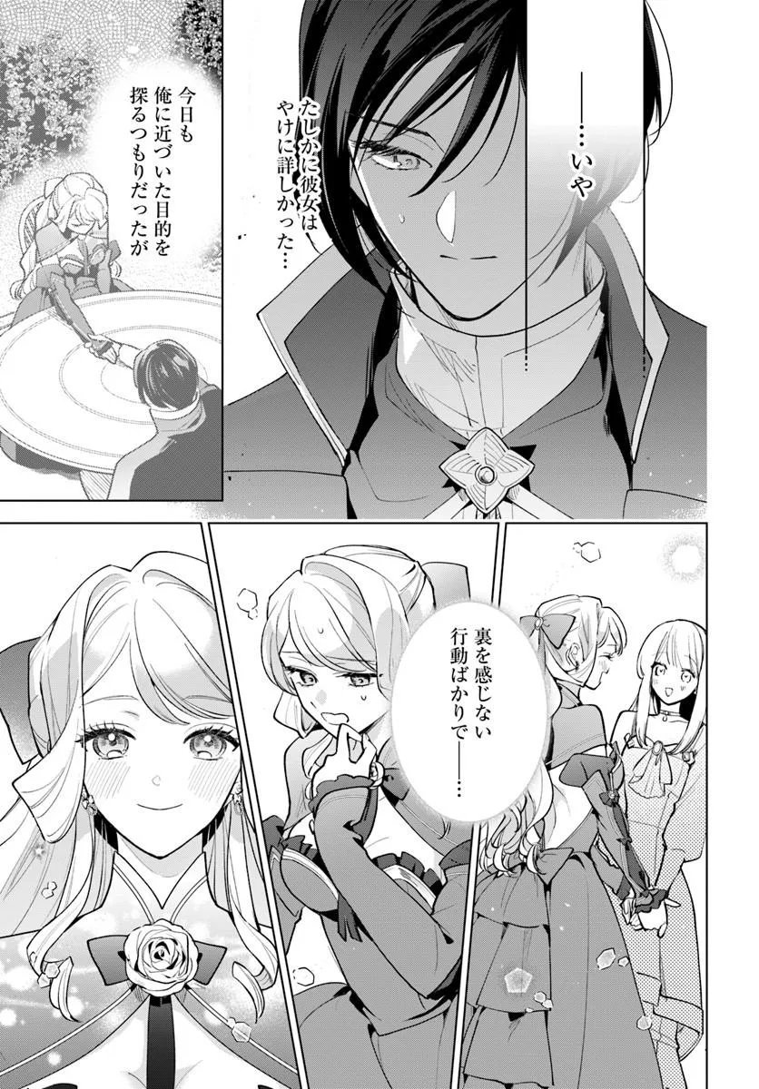 Watakushi ni Koi Shite Kudasai! Chapter 9.2 11ページ