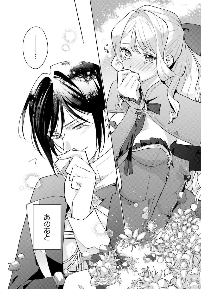 Watakushi ni Koi Shite Kudasai! Chapter 9.2 12ページ