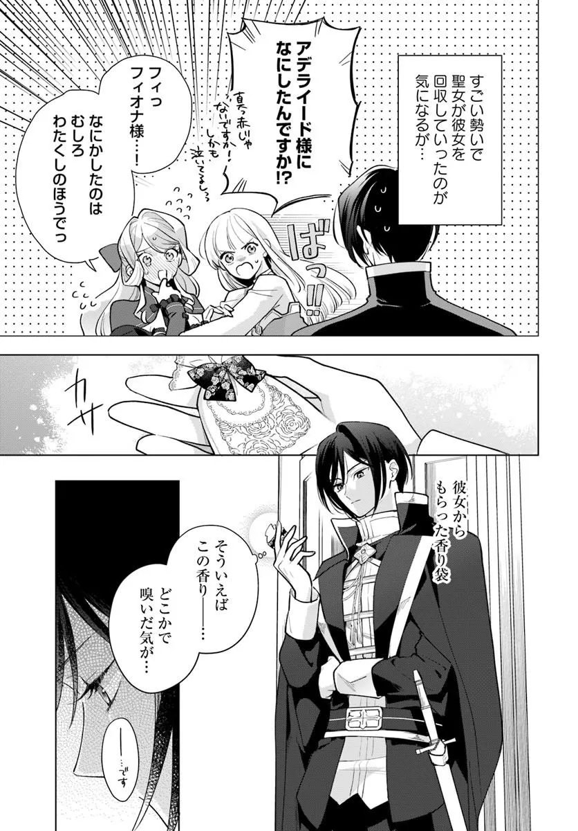 Watakushi ni Koi Shite Kudasai! Chapter 9.2 13ページ