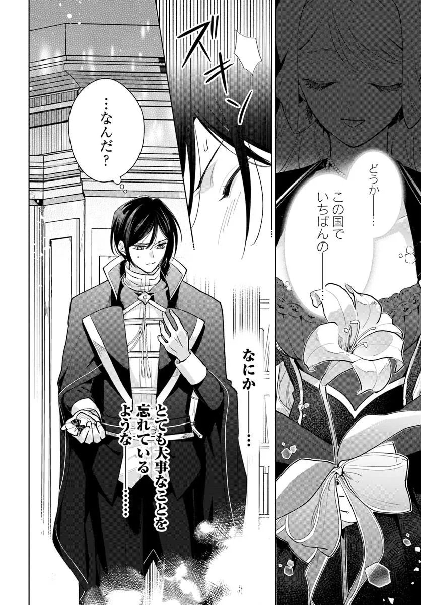 Watakushi ni Koi Shite Kudasai! Chapter 9.2 14ページ