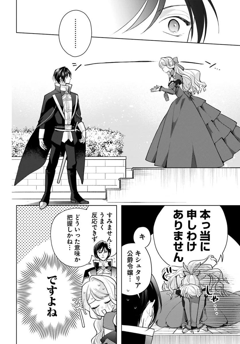 Watakushi ni Koi Shite Kudasai! Chapter 9.2 4ページ
