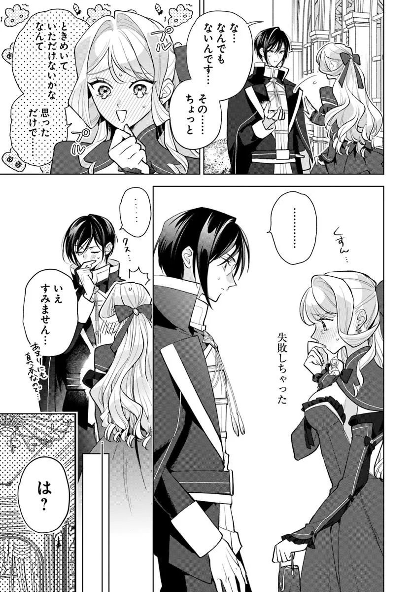 Watakushi ni Koi Shite Kudasai! Chapter 9.2 5ページ