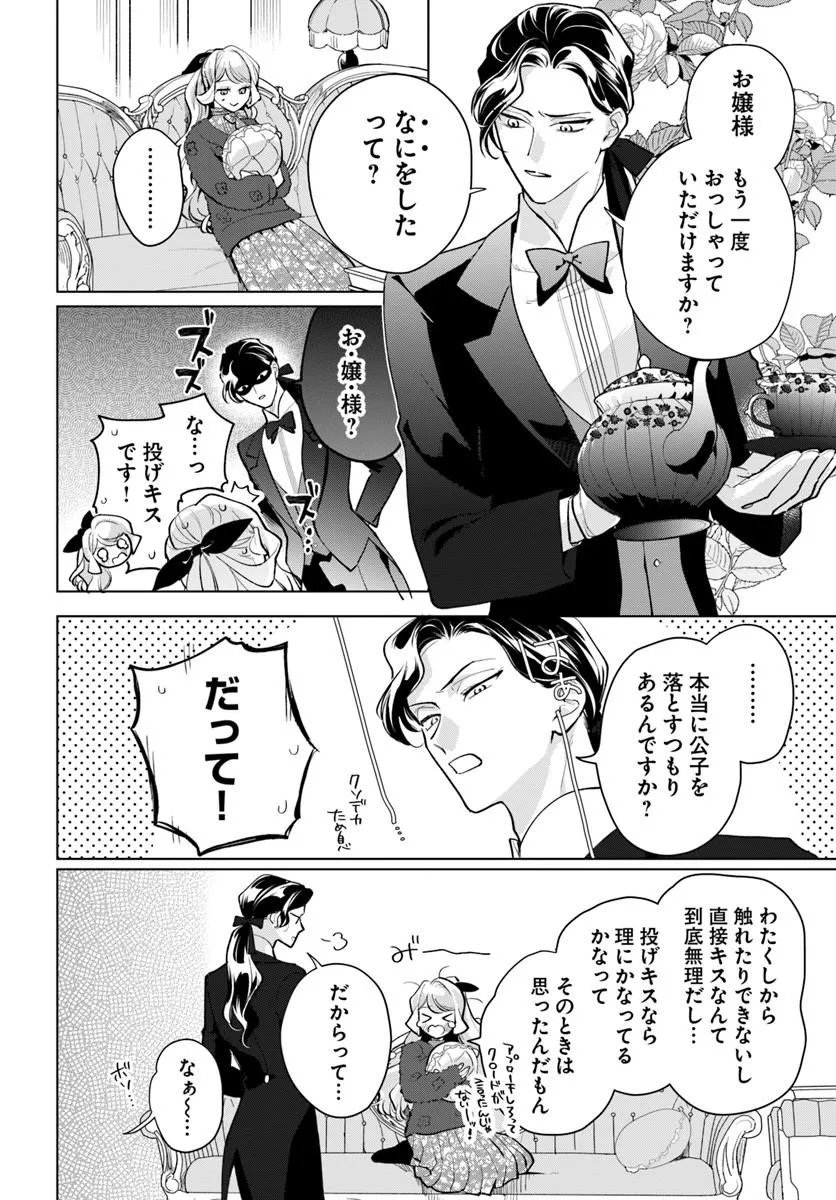 Watakushi ni Koi Shite Kudasai! Chapter 9.2 6ページ