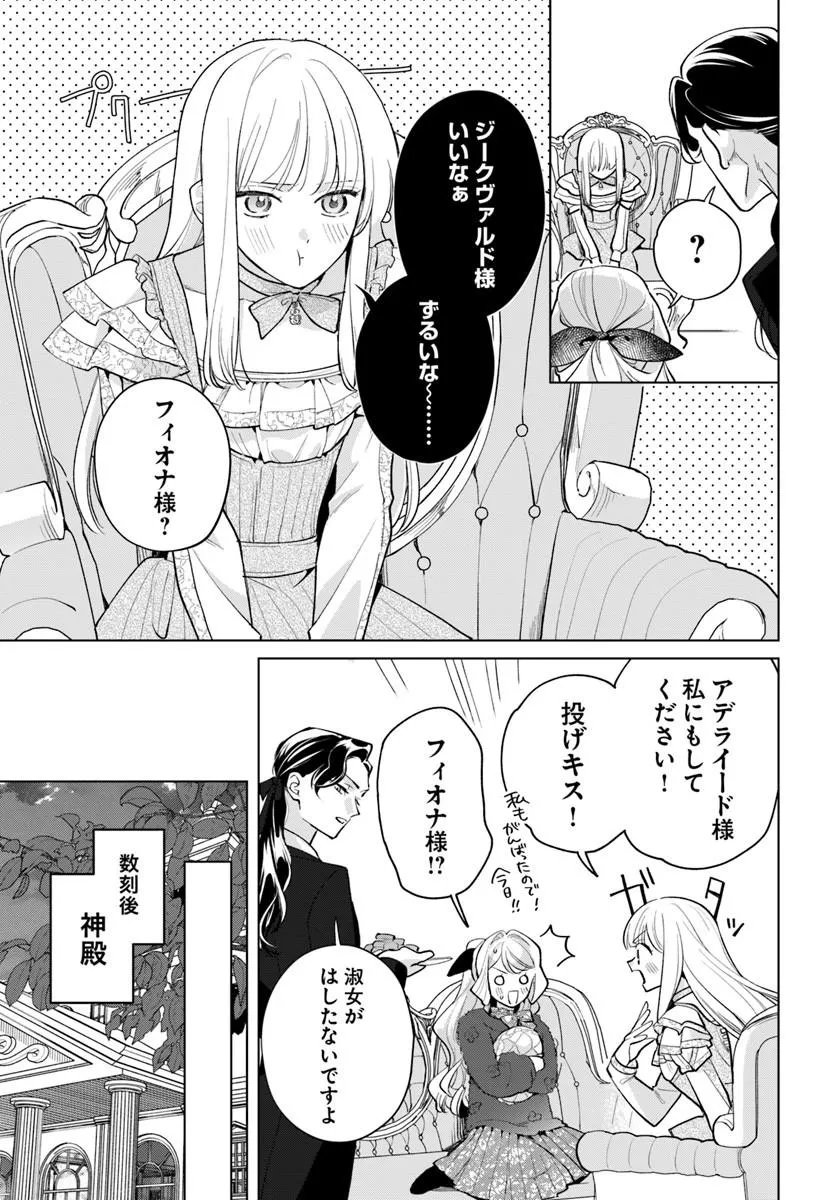 Watakushi ni Koi Shite Kudasai! Chapter 9.2 7ページ