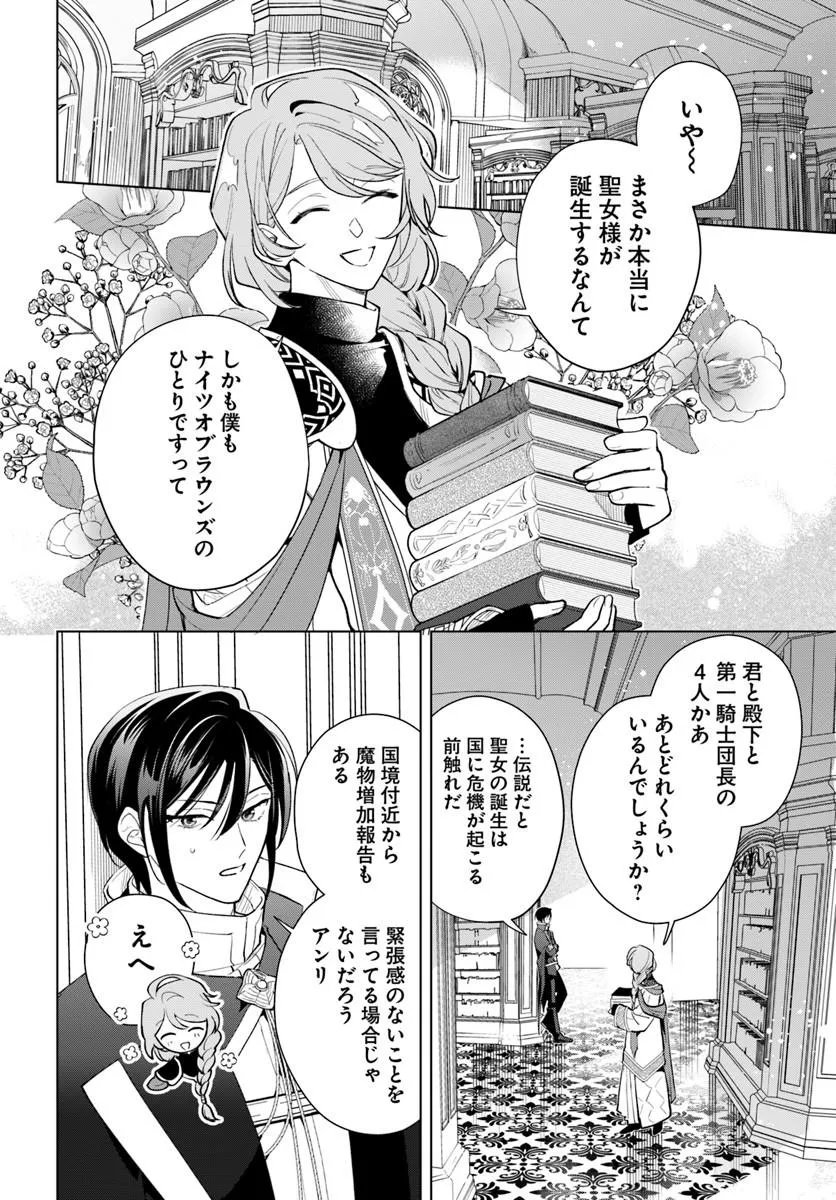 Watakushi ni Koi Shite Kudasai! Chapter 9.2 8ページ