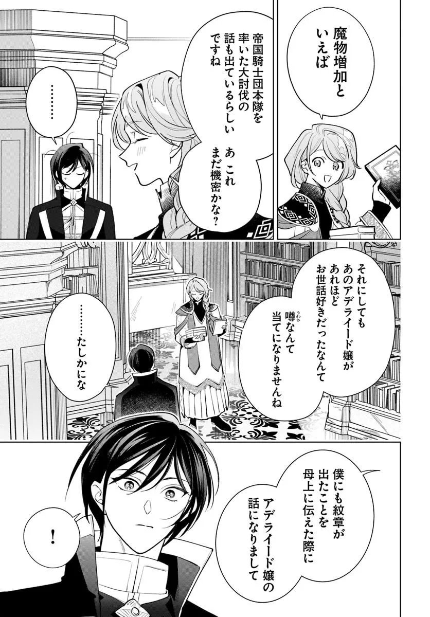Watakushi ni Koi Shite Kudasai! Chapter 9.2 9ページ