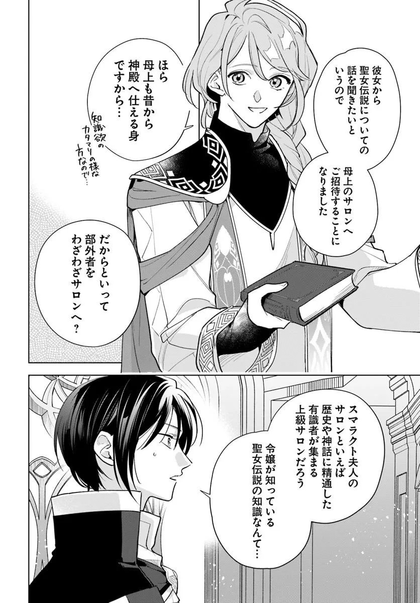 Watakushi ni Koi Shite Kudasai! Chapter 9.2 10ページ