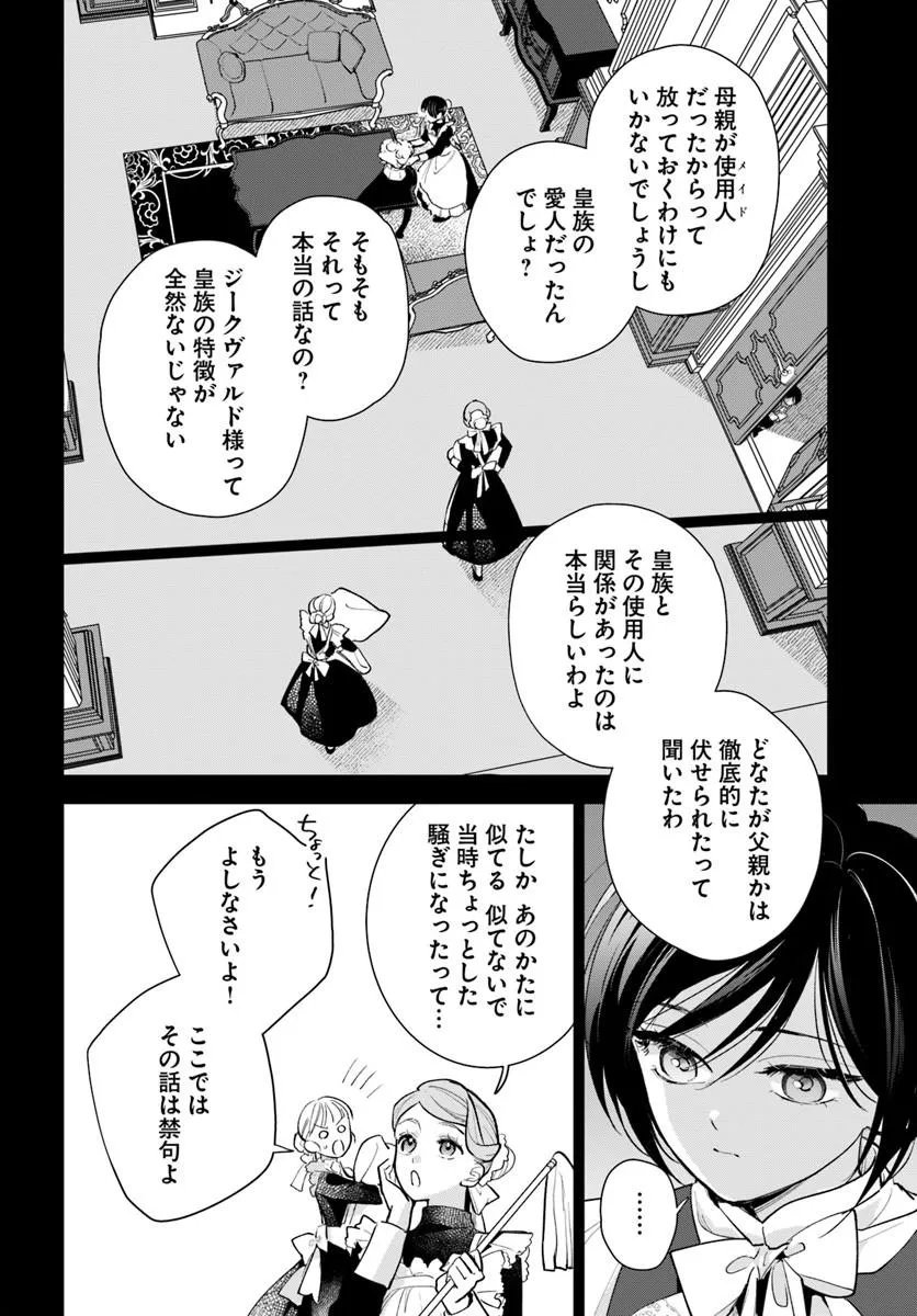 Watakushi ni Koi Shite Kudasai! Chapter 10.1 2ページ
