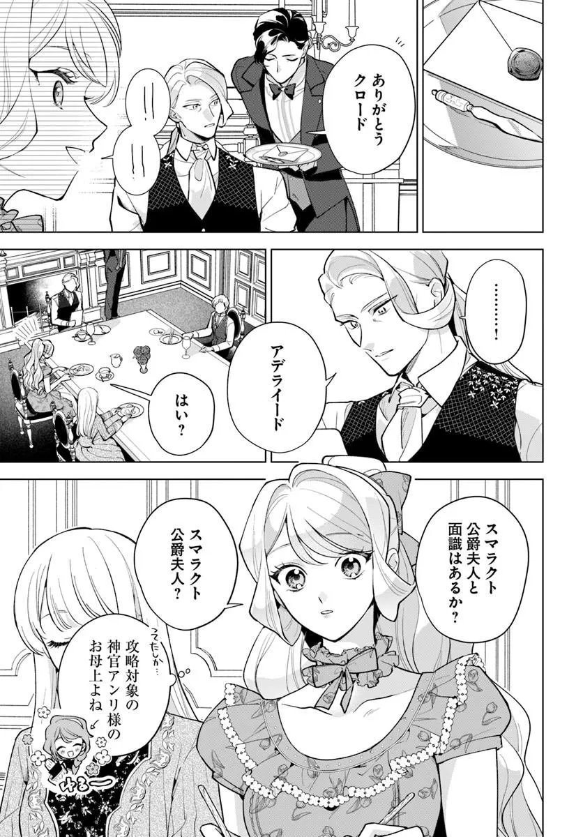 Watakushi ni Koi Shite Kudasai! Chapter 10.1 11ページ