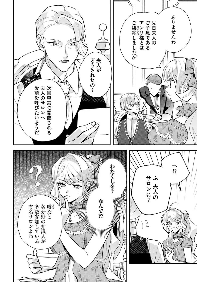 Watakushi ni Koi Shite Kudasai! Chapter 10.1 12ページ