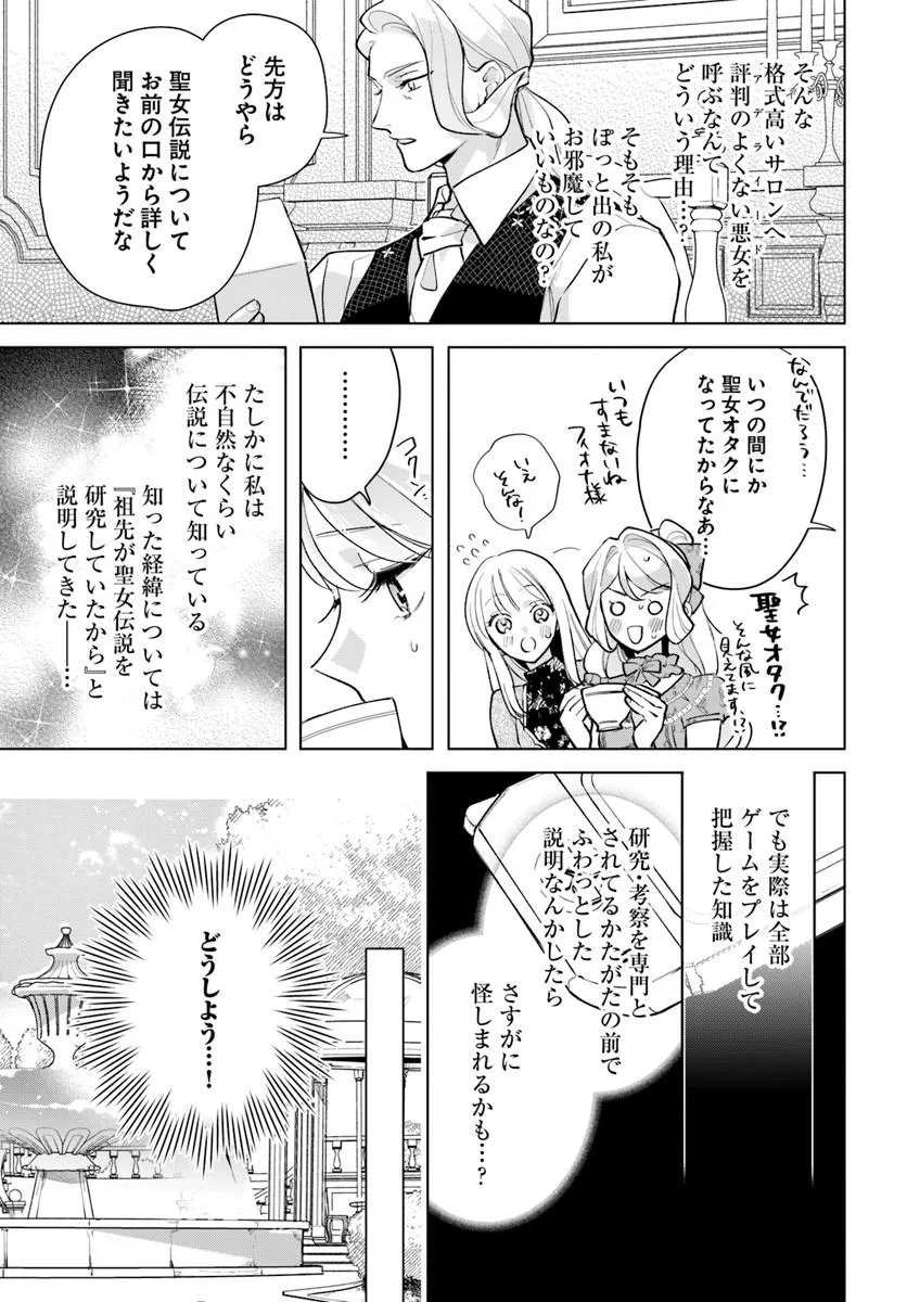 Watakushi ni Koi Shite Kudasai! Chapter 10.1 13ページ