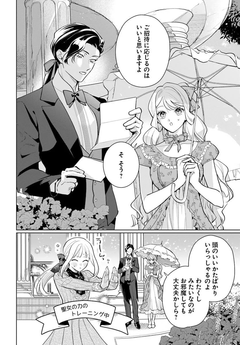 Watakushi ni Koi Shite Kudasai! Chapter 10.1 14ページ