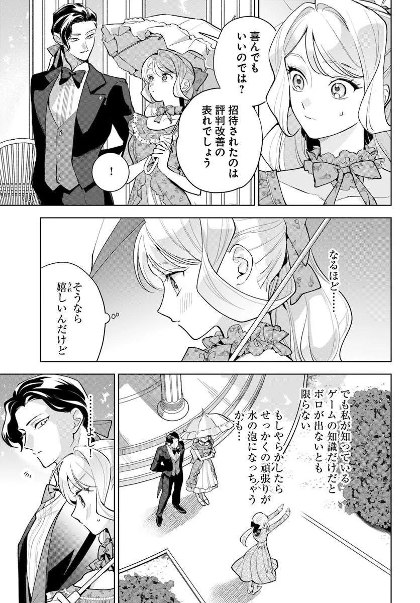 Watakushi ni Koi Shite Kudasai! Chapter 10.1 15ページ