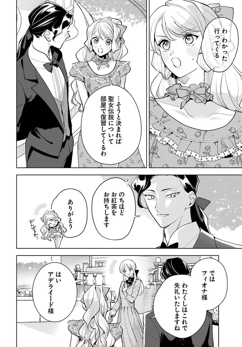 Watakushi ni Koi Shite Kudasai! Chapter 10.1 16ページ