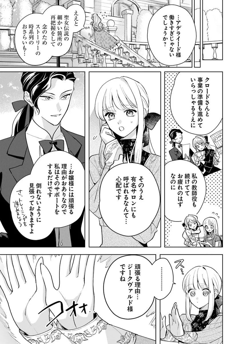 Watakushi ni Koi Shite Kudasai! Chapter 10.1 17ページ