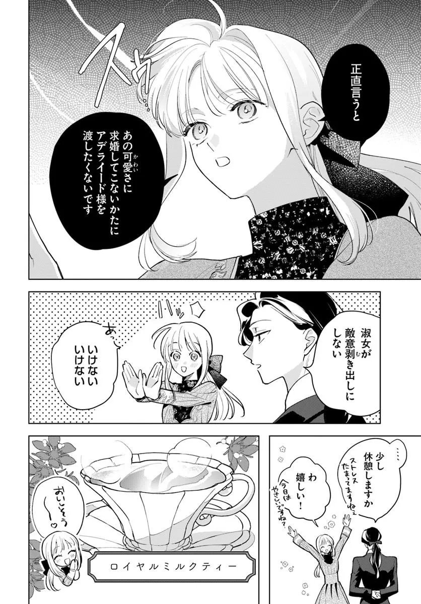Watakushi ni Koi Shite Kudasai! Chapter 10.1 18ページ