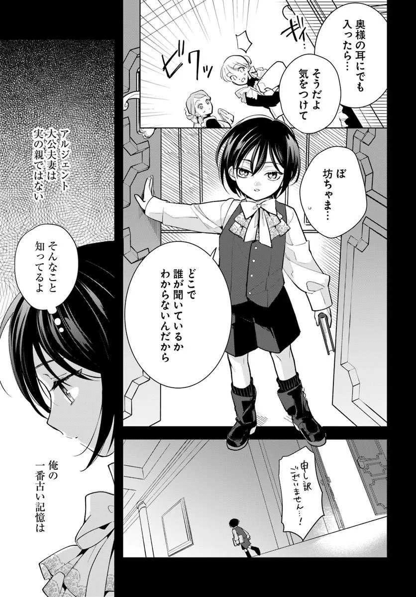 Watakushi ni Koi Shite Kudasai! Chapter 10.1 3ページ