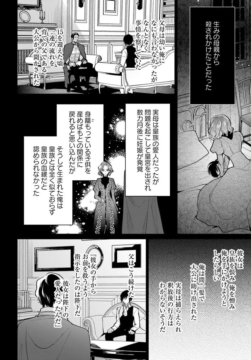 Watakushi ni Koi Shite Kudasai! Chapter 10.1 4ページ