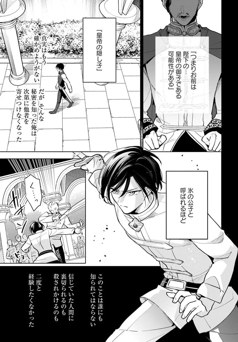 Watakushi ni Koi Shite Kudasai! Chapter 10.1 5ページ