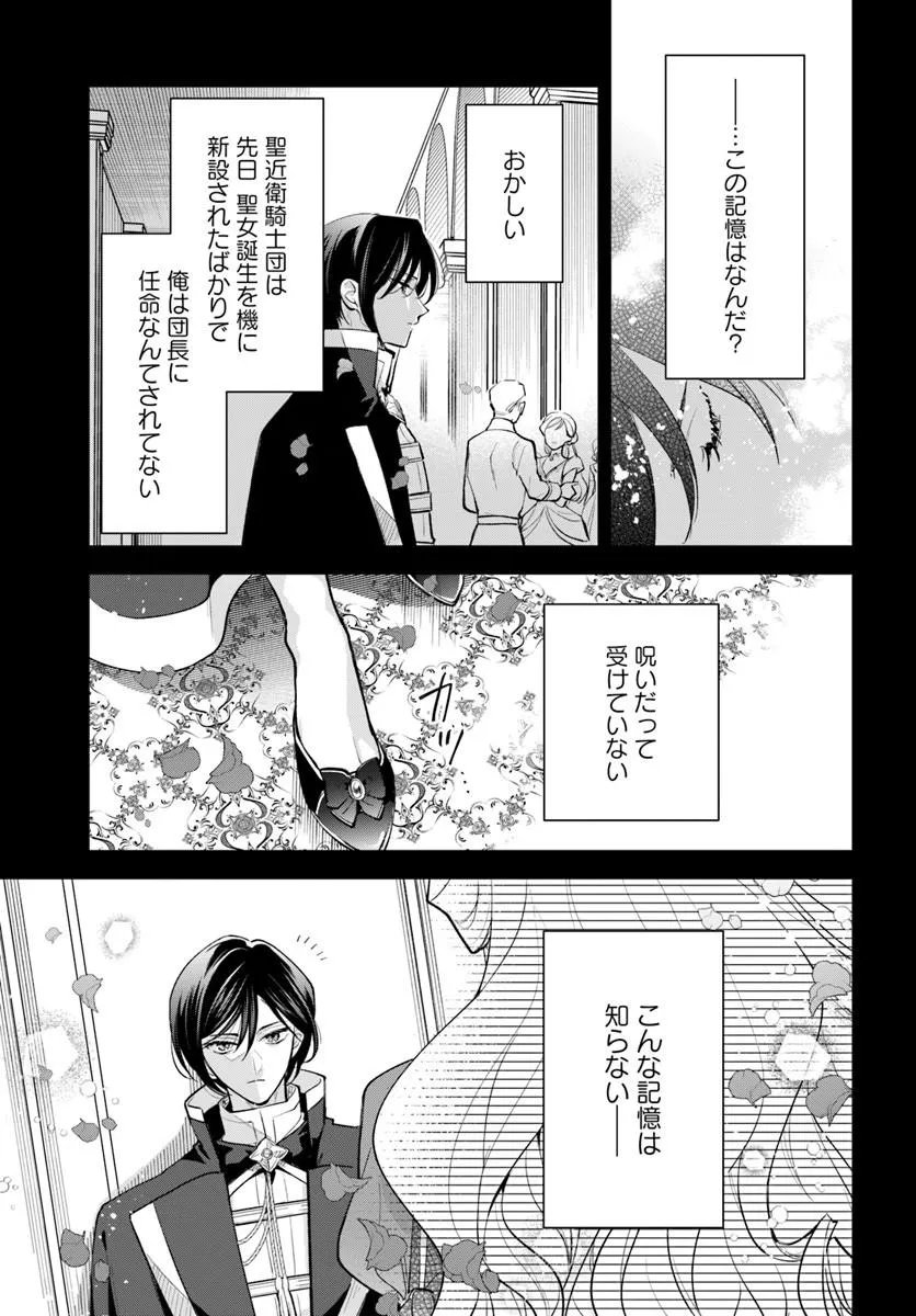 Watakushi ni Koi Shite Kudasai! Chapter 10.1 7ページ