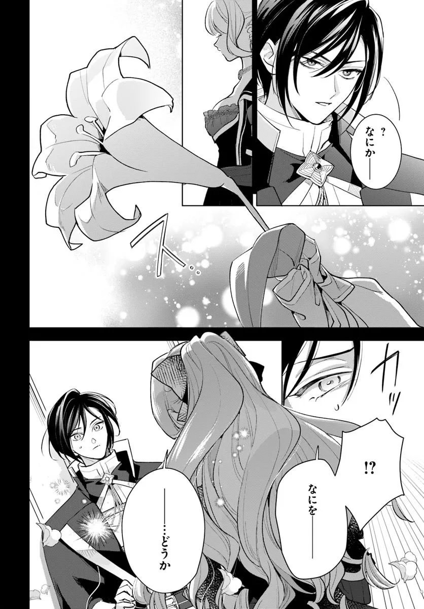Watakushi ni Koi Shite Kudasai! Chapter 10.1 8ページ