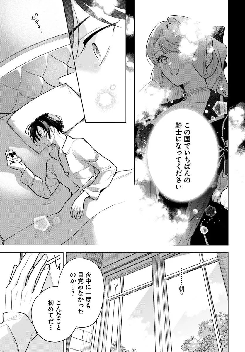Watakushi ni Koi Shite Kudasai! Chapter 10.1 9ページ