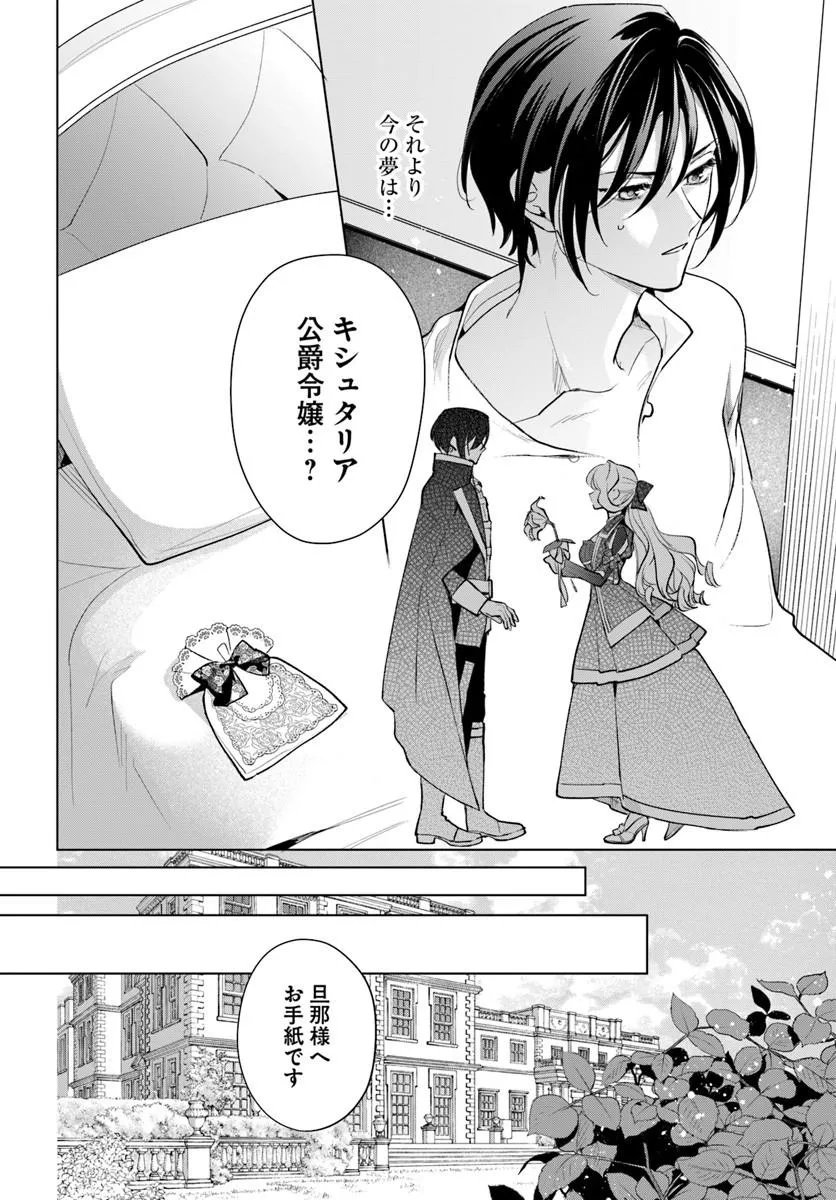 Watakushi ni Koi Shite Kudasai! Chapter 10.1 10ページ