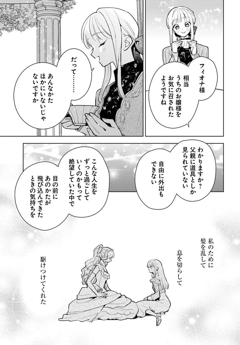 Watakushi ni Koi Shite Kudasai! Chapter 10.2 1ページ