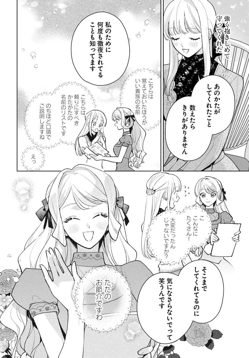 Watakushi ni Koi Shite Kudasai! Chapter 10.2 2ページ