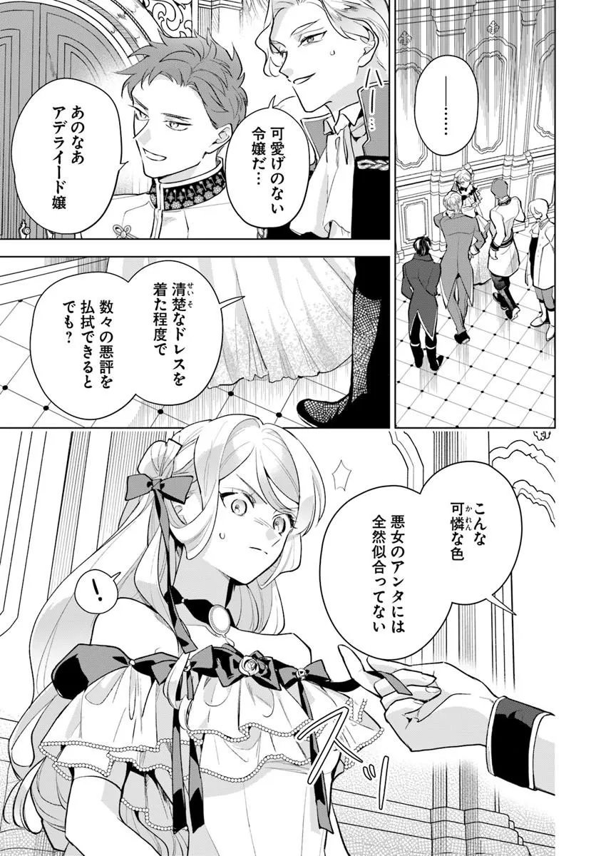 Watakushi ni Koi Shite Kudasai! Chapter 10.2 11ページ