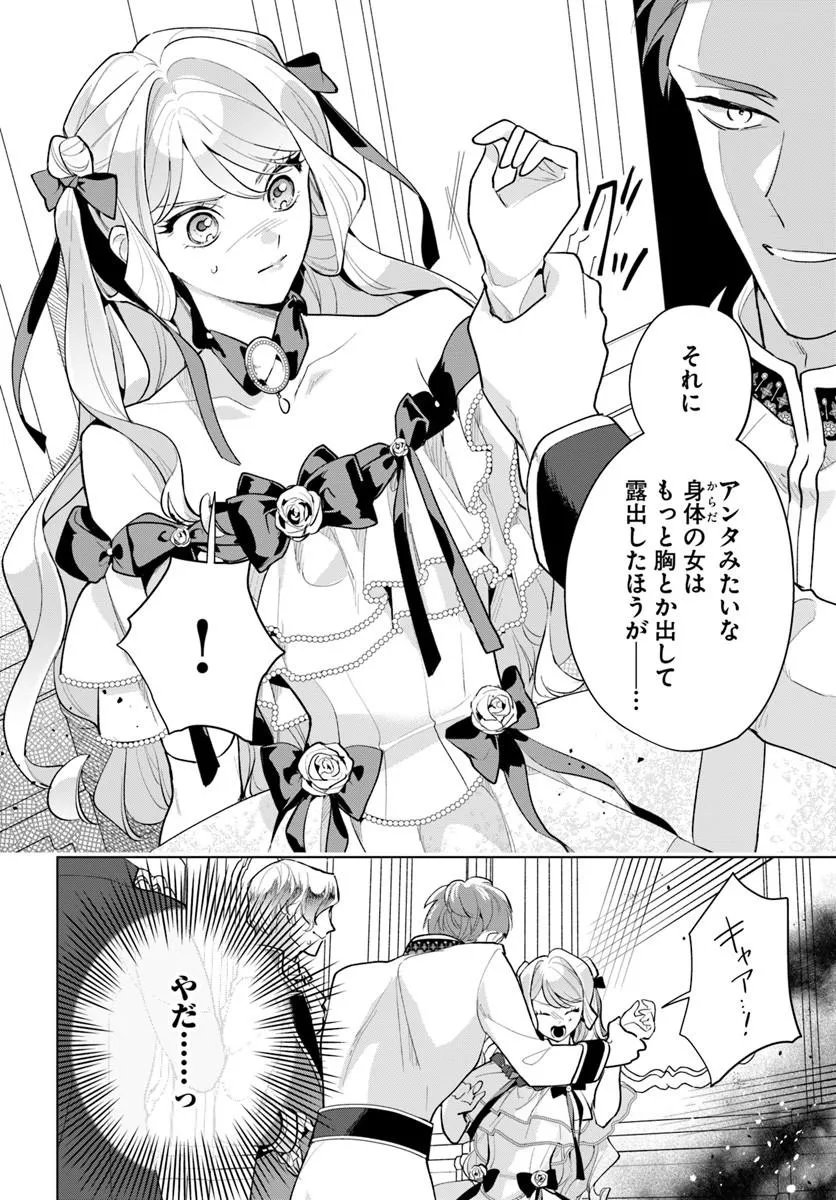 Watakushi ni Koi Shite Kudasai! Chapter 10.2 12ページ