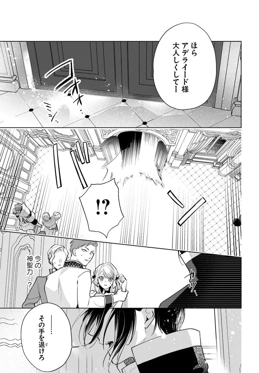 Watakushi ni Koi Shite Kudasai! Chapter 10.2 13ページ