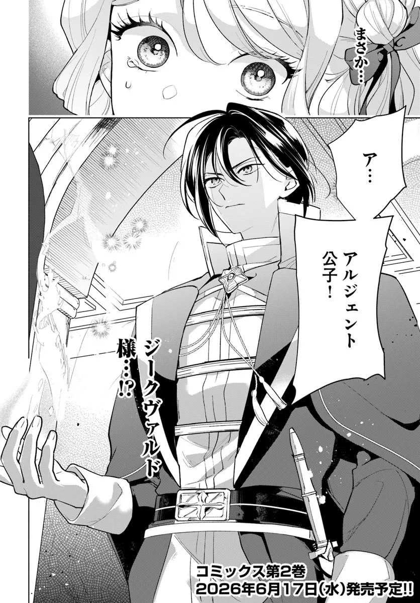 Watakushi ni Koi Shite Kudasai! Chapter 10.2 14ページ