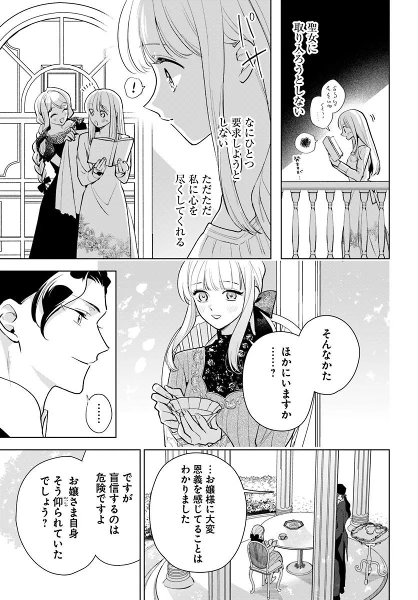 Watakushi ni Koi Shite Kudasai! Chapter 10.2 3ページ