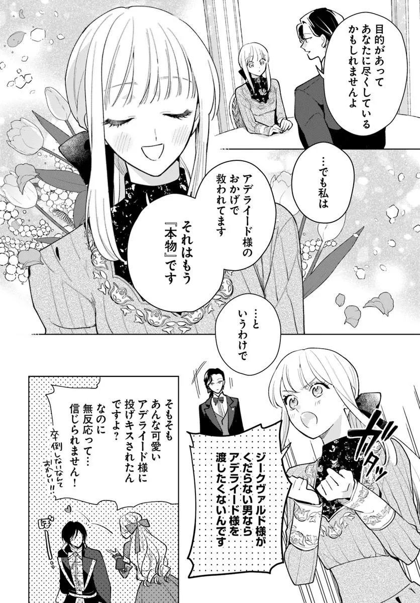 Watakushi ni Koi Shite Kudasai! Chapter 10.2 4ページ