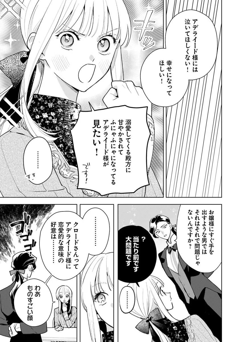 Watakushi ni Koi Shite Kudasai! Chapter 10.2 5ページ