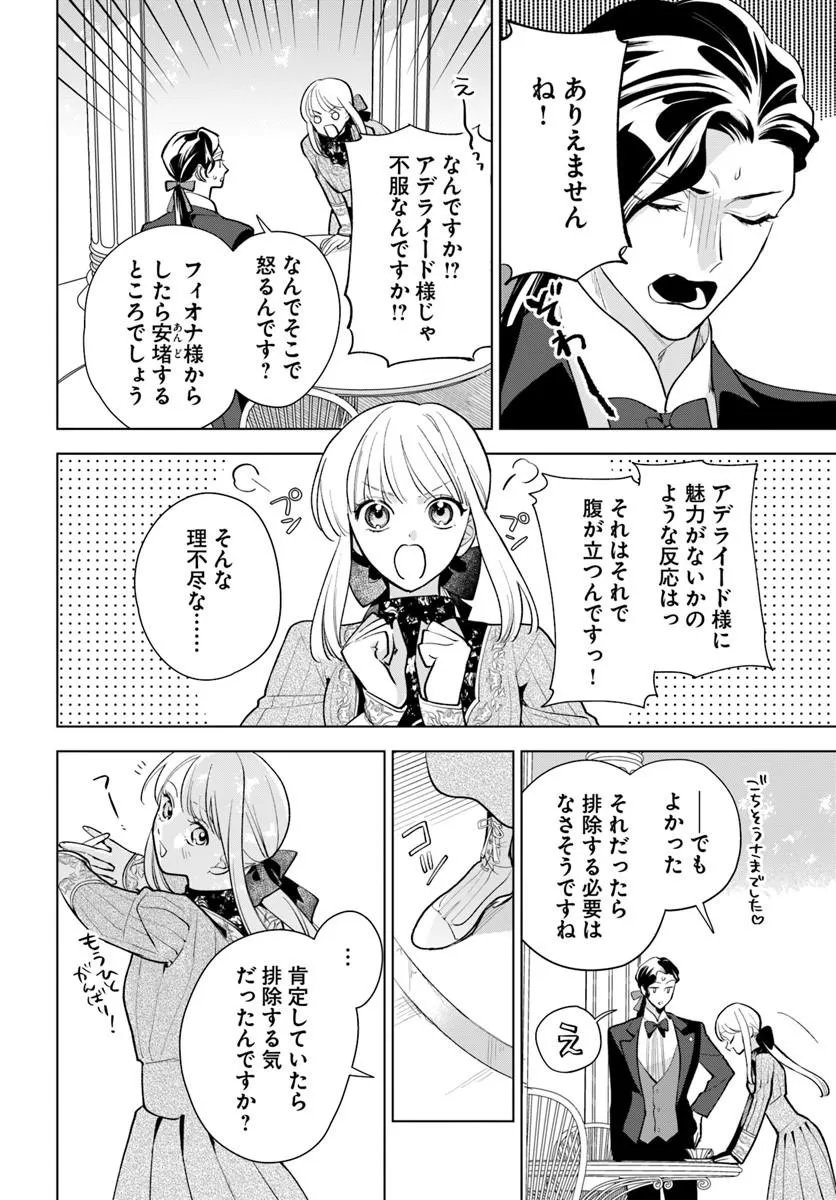 Watakushi ni Koi Shite Kudasai! Chapter 10.2 6ページ