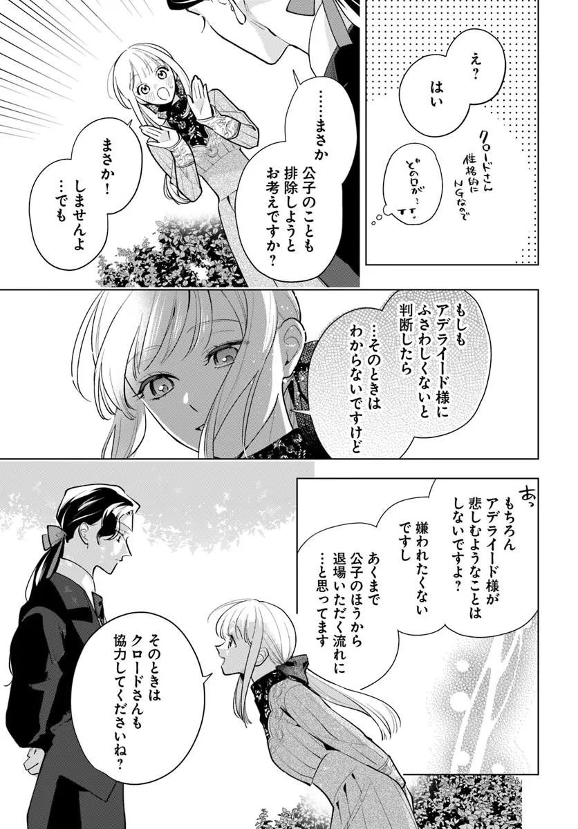 Watakushi ni Koi Shite Kudasai! Chapter 10.2 7ページ